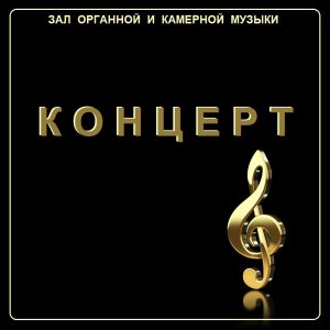 Концерт «Круиз непослушания»